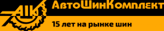 Логотип компании АвтоШинКомплект