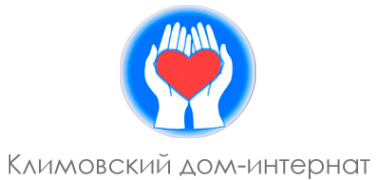 Логотип компании Климовский дом-интернат для престарелых и инвалидов
