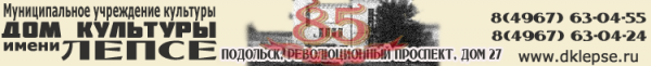 Логотип компании Дом культуры им. Лепсе