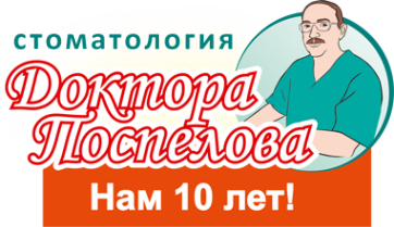 Логотип компании Стоматология доктора Поспелова