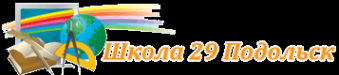 Логотип компании Средняя общеобразовательная школа №29 им. П.И. Забродина