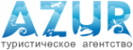 Логотип компании Азур