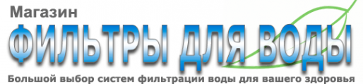 Логотип компании Магазин фильтров для воды