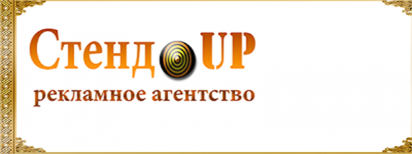 Логотип компании CтендUP
