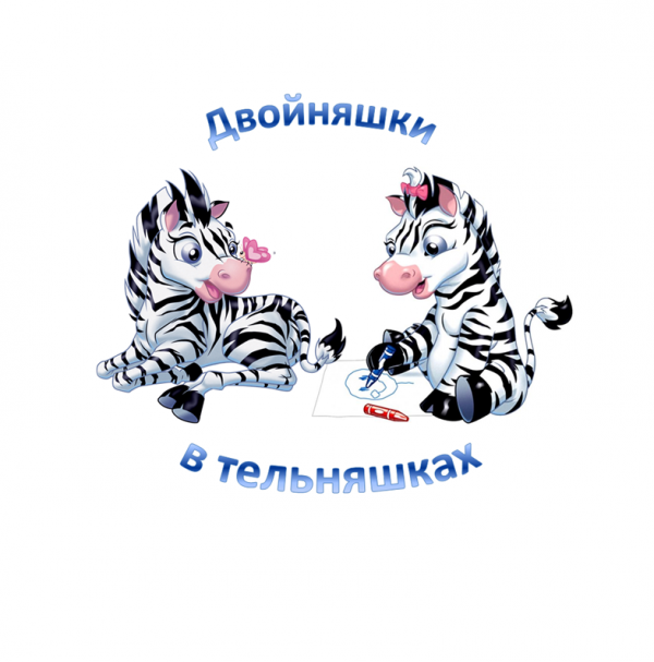 Логотип компании ДВОЙНЯШКИ В ТЕЛЬНЯШКАХ