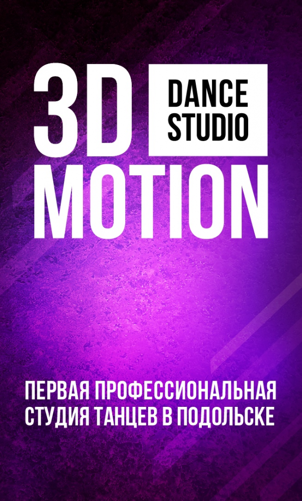 Логотип компании 3D-motion