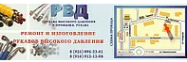 Логотип компании РВД Мастерская