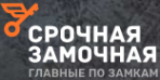 Логотип компании Срочная Замочная Подольск