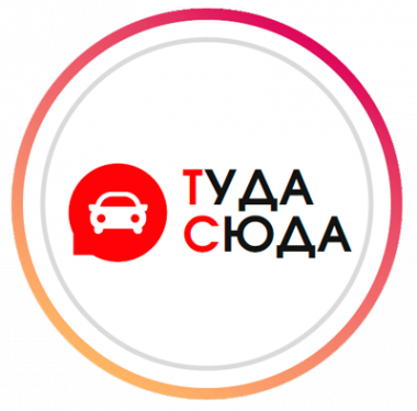 Логотип компании ТудаСюда